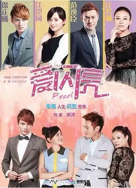 《爱闪亮》：平凡中的闪耀，真爱与成长的暖心治愈之旅