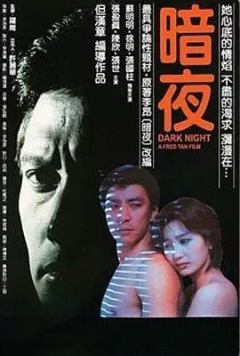 《暗夜1986》：被遗忘的角落，被黑暗吞噬的真相，你敢凝视吗？