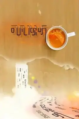 《可凡倾听》：星光背后的故事，深度访谈揭秘人生百味，一档有温度的文化访谈节目