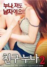 《我老婆的姐姐2》：禁忌之恋再升级？情感漩涡下的伦理抉择！