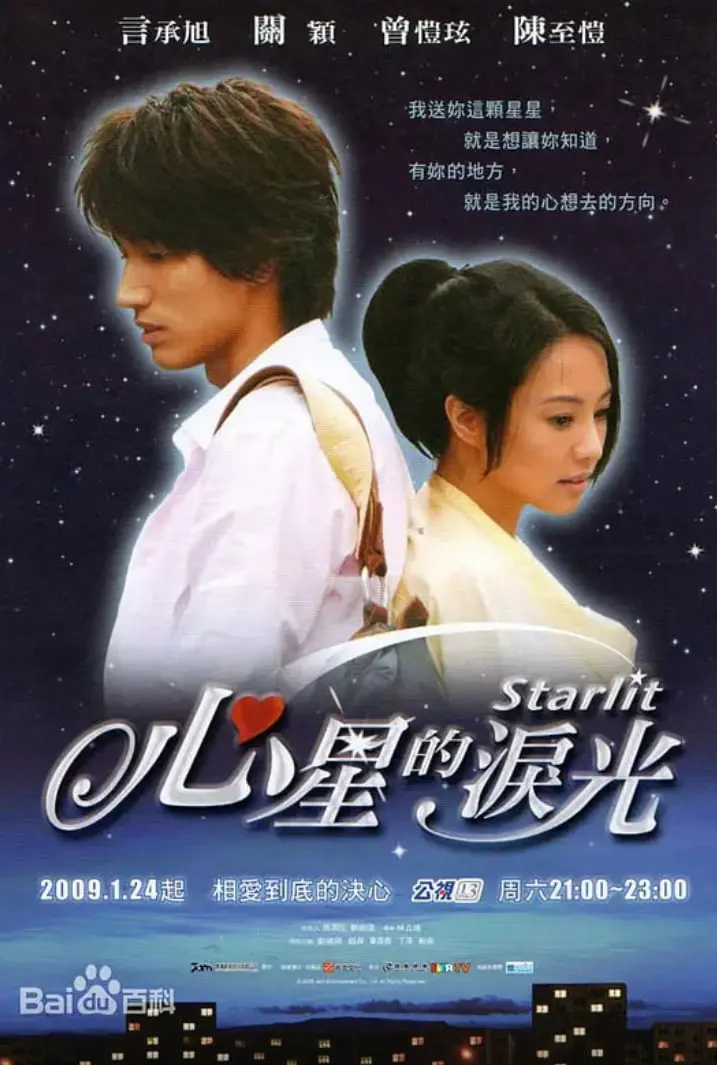 《心星的泪光》：音乐与爱情交织的命运之歌，谁才是夜空中最亮的星？