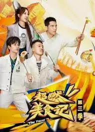 《超燃美食记 第三季》：味蕾狂欢再度来袭，探寻舌尖上的城市烟火气！