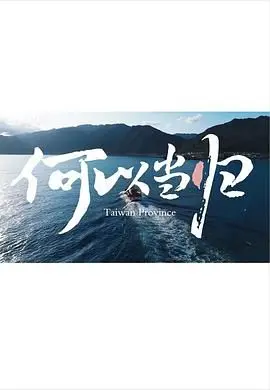 《何以当归》：一部关于亲情、救赎与自我寻找的走心之作，年末必看灵魂治愈佳片！