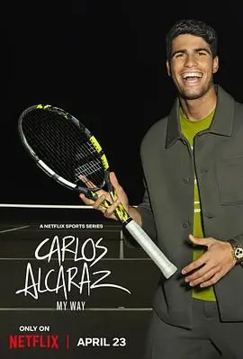 《卡洛斯·阿尔卡拉斯：我的网球之道》：天才少年炼成记，不只是冠军！
