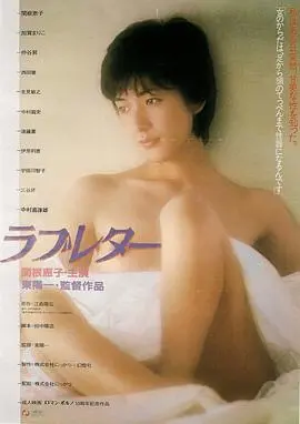 《情书》：一场跨越时空的暗恋告白，青春的悸动与遗憾，治愈系经典重温！